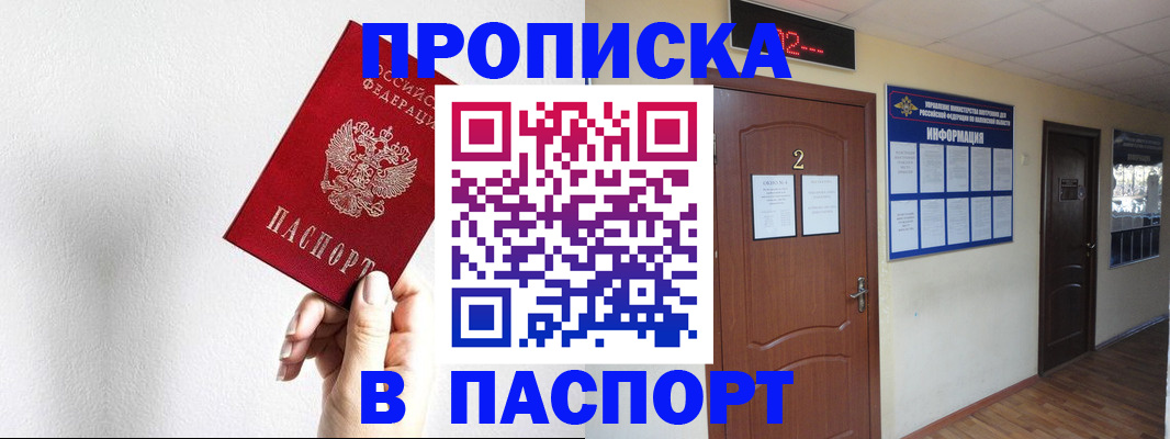 временная регистрация собственник в Светлом