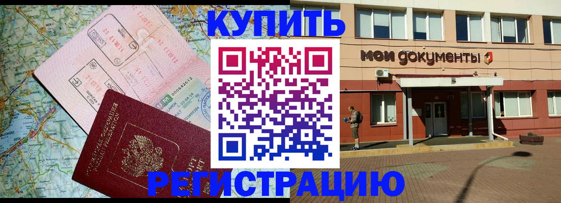 прописка для военкомата в Светлом