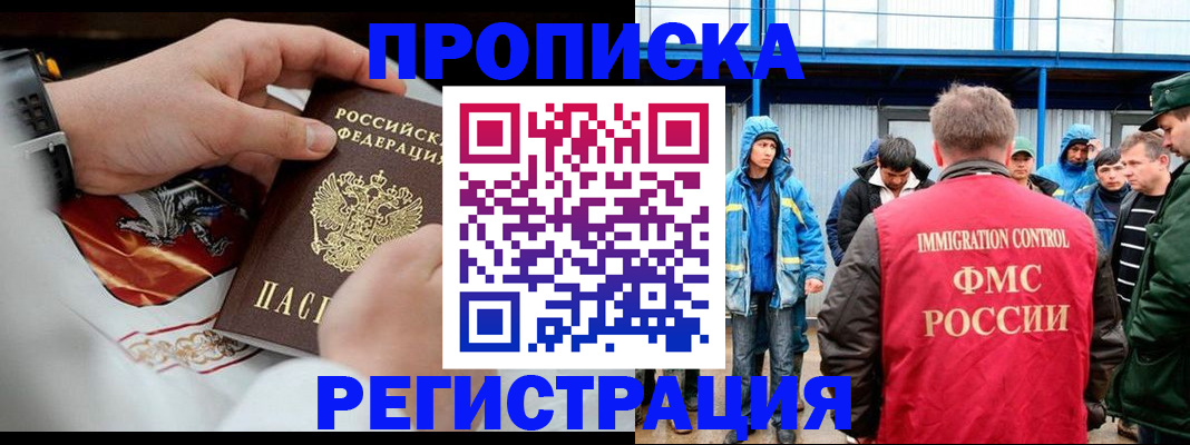 временная регистрация в Светлом
